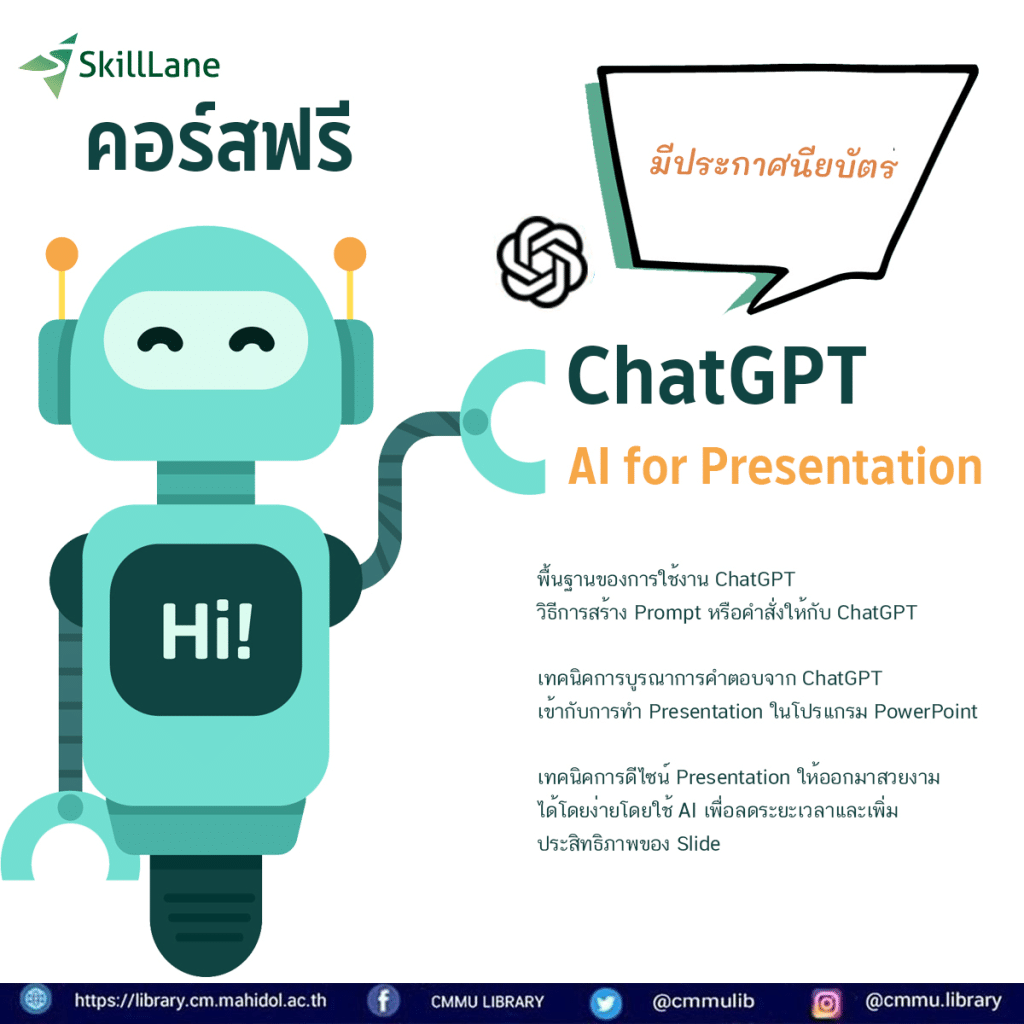 คอร์สเรียนฟรี AI for Presentation สอนโดย BetterPitch เรียนจบรับประกาศนียบัตรได้ทันที จากSkillLane