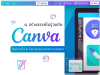 เรียนออนไลน์ฟรี Canva ศิลปะการใช้ AI ออกแบบสื่อประชาสัมพันธ์ เรียนจบรับเกียรติบัตร จาก ม.จุฬาลงกรณ์มหาวิทยาลัย