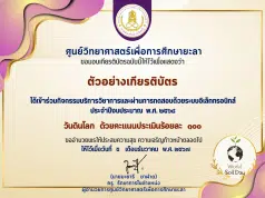 แบบทดสอบออนไลน์ เนื่องในวันดินโลก ประจำปีงบประมาณ2568 ผ่านเกณฑ์ 60% รับเกียรติบัตรทางอีเมล โดยศูนย์วิทยาศาสตร์เพื่อการศึกษายะลา