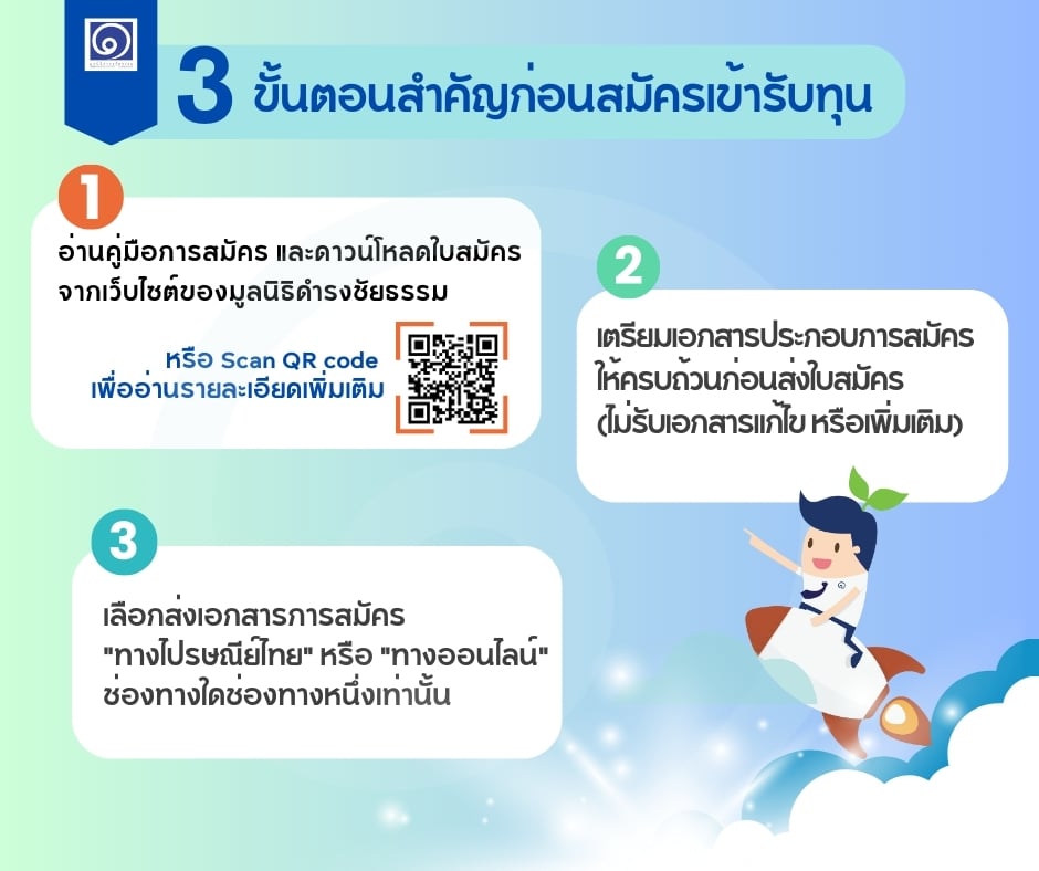 ก้าวสำคัญของโอกาสทางการศึกษา มูลนิธิดำรงชัยธรรม เปิดรับสมัครนักเรียนทุน ปีการศึกษา 2568 ตั้งแต่วันนี้ - 10 กุมภาพันธ์ 2568