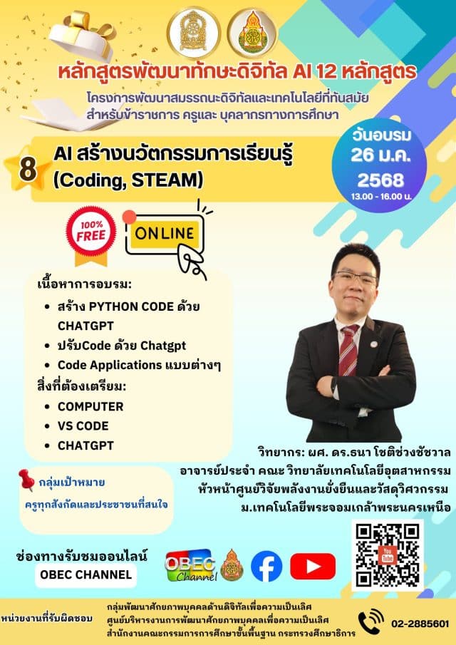 อบรมออนไลน์ฟรี หลักสูตร สร้างสื่อให้ปังด้วย Canva AI & Botnoi voice และAI สร้างนวัตกรรมการเรียนรู้ วันอาทิตย์ที่ 26 มกราคม 2568 รับเกียรติบัตรจากกระทรวงศึกษาธิการ