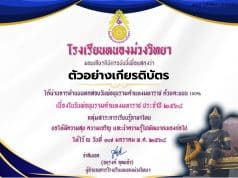 แบบทดสอบออนไลน์ เรื่อง วันพ่อขุนรามคำแหงมหาราช ประจำปี 2568 รับเกียรติบัตรโดยกลุ่มสาระการเรียนรู้ภาษาไทย โรงเรียนหนองม่วงวิทยา จังหวัดลพบุรี