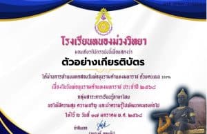 แบบทดสอบออนไลน์ เรื่อง วันพ่อขุนรามคำแหงมหาราช ประจำปี 2568 รับเกียรติบัตรโดยกลุ่มสาระการเรียนรู้ภาษาไทย โรงเรียนหนองม่วงวิทยา จังหวัดลพบุรี