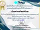 แบบทดสอบออนไลน์ วันครูแห่งชาติ 2568 พร้อมรับใบประกาศ ทางอีเมล โดยศูนย์ส่งเสริมการเรียนรู้ระดับเขตหนองแขม