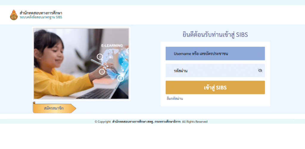 สพฐ.แจ้งเปิดใช้งานระบบคลังข้อสอบมาตรฐาน (SIBS) ตามมาตรฐานและตัวชี้วัดทุกชั้น มากกว่า 20000 ข้อ