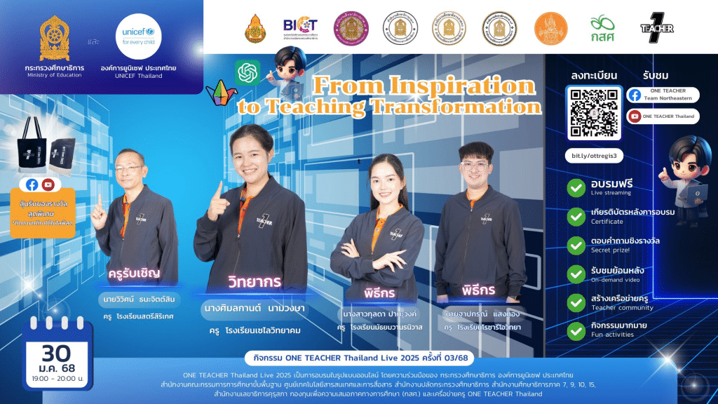 อบรมเชิงออนไลน์ ครั้งที่ 3 OTT LIVE หัวข้อ From Inspiration to Teaching Transformation วันที่ 30 มกราคม 2568 รับเกียรติบัตรจากกระทรวงศึกษาธิการ และองค์การยูนิเชฟ ประเทศไทย