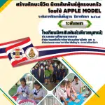 แจกไฟล์นวัตกรรม ผลการปฏิบัติงานที่เป็นเลิศ (Best Practice) โครงการโรงเรียนสีขาว ปลอดยาเสพติดและอบายมุข ระดับเพชร โดยโรงเรียนมิตรสัมพันธ์-เพียวอนุสรณ์