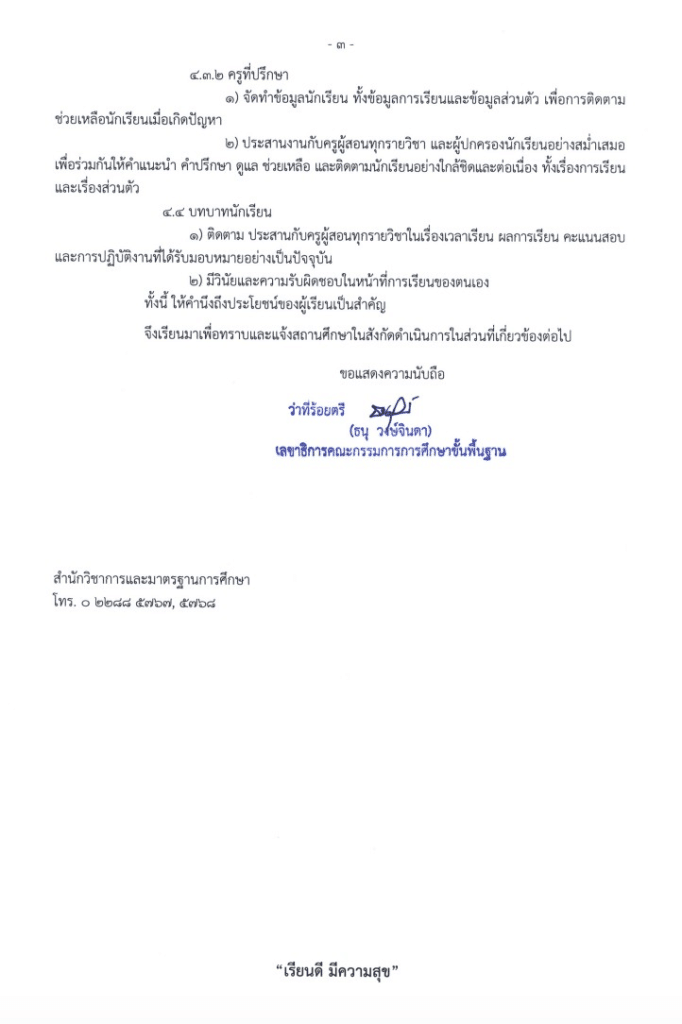 ด่วนที่สุด สพฐ.ซักซ้อมความเข้าใจเกี่ยวกับการวัดและประเมินผลการเรียนรู้และการสอนซ่อมเสริม 