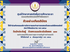 ขอเชิญทำแบบทดสอบออนไลน์ เรื่อง วันนักประดิษฐ์ ประจำปี 2568 ผ่านเกณฑ์ 80% รับเกียรติบัตร โดยศูนย์วิทยาศาสตร์เพื่อการศึกษา ยะลา