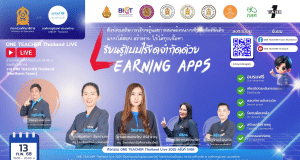 อบรมออนไลน์ ครั้งที่ 5 OTT LIVE หัวข้อ เรียนรู้แบบไร้ขีดจำกัด กับ Learning Apps วันที่ 13 กุมภาพันธ์ 2568 รับเกียรติบัตรจากกระทรวงศึกษาธิการ และองค์การยูนิเชฟ ประเทศไทย