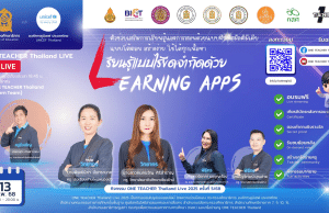 อบรมออนไลน์ ครั้งที่ 5 OTT LIVE หัวข้อ เรียนรู้แบบไร้ขีดจำกัด กับ Learning Apps วันที่ 13 กุมภาพันธ์ 2568 รับเกียรติบัตรจากกระทรวงศึกษาธิการ และองค์การยูนิเชฟ ประเทศไทย