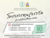 กรุงเทพมหานครเปิดรับสมัครนิสิตระดับปริญญาตรีทางการศึกษา โครงการทุนเอราวัณ ประจำปีการศึกษา 2568 ยื่นใบสมัครด้วยตนเอง ตั้งแต่วันที่ 14 ก.พ. - 3 มี.ค. 68