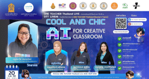 อบรมออนไลน์ ครั้งที่ 6 OTT LIVE หัวข้อ Cool and Chic AI for Creative Classroom วันที่ 20 กุมภาพันธ์ 2568 รับเกียรติบัตรจากกระทรวงศึกษาธิการ และองค์การยูนิเชฟ ประเทศไทย