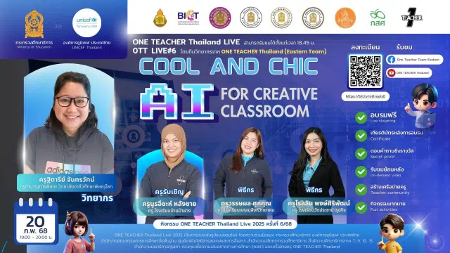 อบรมออนไลน์ ครั้งที่ 6 OTT LIVE หัวข้อ Cool and Chic AI for Creative Classroom วันที่ 20 กุมภาพันธ์ 2568 รับเกียรติบัตรจากกระทรวงศึกษาธิการ และองค์การยูนิเชฟ ประเทศไทย