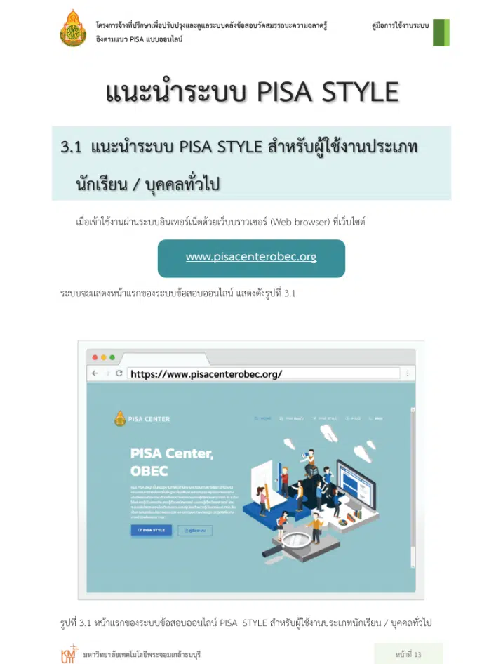 ดาวน์โหลดไฟล์ คู่มือ PISA STYLE ฉบับสมบูรณ์ โดยมหาวิทยาลัยเทคโนโลยีพระจอมเกล้าธนบุรี