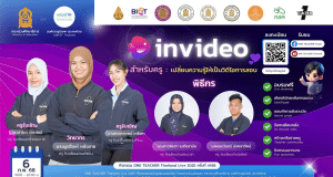 อบรมออนไลน์ ครั้งที่ 4 OTT LIVE หัวข้อ InVideo สำหรับครู: เปลี่ยนความรู้ให้เป็นวิดีโอการสอน วันที่ 6 กุมภาพันธ์ 2568 รับเกียรติบัตรจากกระทรวงศึกษาธิการ และองค์การยูนิเชฟ ประเทศไทย