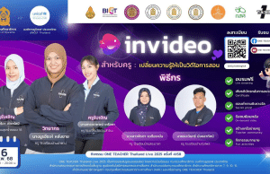 อบรมออนไลน์ ครั้งที่ 4 OTT LIVE หัวข้อ InVideo สำหรับครู: เปลี่ยนความรู้ให้เป็นวิดีโอการสอน วันที่ 6 กุมภาพันธ์ 2568 รับเกียรติบัตรจากกระทรวงศึกษาธิการ และองค์การยูนิเชฟ ประเทศไทย