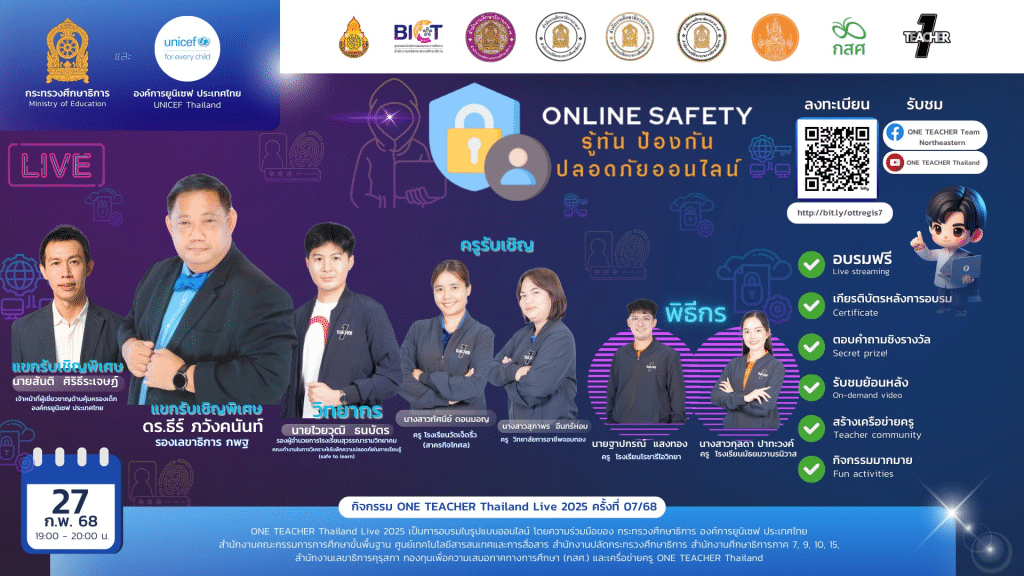 อบรมออนไลน์ ครั้งที่ 7 OTT LIVE หัวข้อ Online Safety : รู้ทัน ป้องกัน ปลอดภัยออนไลน์ วันพฤหัสบดีที่ 27 ก.พ. 68 รับเกียรติบัตรจากกระทรวงศึกษาธิการ และองค์การยูนิเชฟ ประเทศไทย