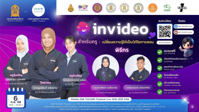 อบรมออนไลน์ ครั้งที่ 4 OTT LIVE หัวข้อ InVideo สำหรับครู: เปลี่ยนความรู้ให้เป็นวิดีโอการสอน วันที่ 6 กุมภาพันธ์ 2568 รับเกียรติบัตรจากกระทรวงศึกษาธิการ และองค์การยูนิเชฟ ประเทศไทย