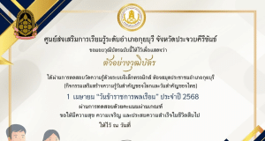 แบบทดสอบออนไลน์ กิจกรรมส่งเสริมการอ่านออนไลน์ เนื่องในวันสำคัญ 1 เมษายน วันข้าราชการพลเรือน ประจำปี 2568 รับเกียรติบัตรทางอีเมล โดยห้องสมุดประชาชนอำเภอกุยบุรี จังหวัดประจวบคีรีขันธ์