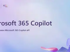 เรียนออนไลน์ หลักสูตร AI Skills For All และ Microsoft 365 Copilot AI Skills For All พร้อมรับเกียรติบัตรฟรี โดย Microsoft ร่วมมือกับ สกมช.