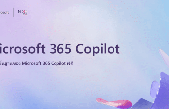 เรียนออนไลน์ หลักสูตร AI Skills For All และ Microsoft 365 Copilot AI Skills For All พร้อมรับเกียรติบัตรฟรี โดย Microsoft ร่วมมือกับ สกมช.