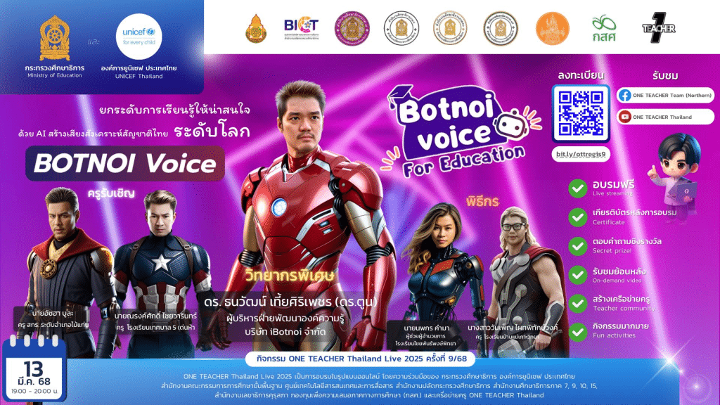 อบรมออนไลน์ ครั้งที่ 9 OTT LIVE หัวข้อ Botnoi Voice for Education วันพฤหัสบดีที่ 13 มีนาคม 2568 รับเกียรติบัตรจากกระทรวงศึกษาธิการ และองค์การยูนิเชฟ ประเทศไทย