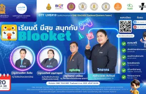 อบรมออนไลน์ ครั้งที่ 9 OTT LIVE หัวข้อ เรียนดี มีสุข สนุกกับ Blooket วันพฤหัสบดีที่ 20 มีนาคม 2568 รับเกียรติบัตรจากกระทรวงศึกษาธิการ และองค์การยูนิเชฟ ประเทศไทย