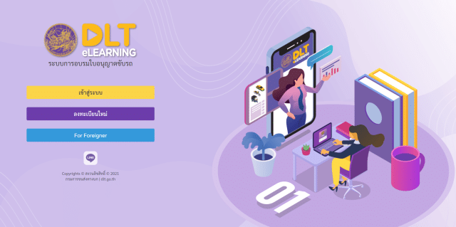 ขั้นตอนอบรม ต่อใบขับขี่ ออนไลน์ ทำง่ายๆได้ที่บ้าน 2568