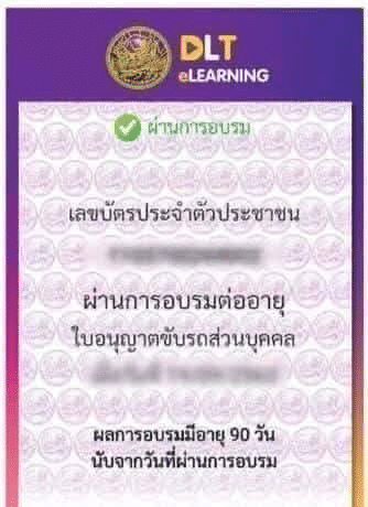 ขั้นตอนอบรม ต่อใบขับขี่ ออนไลน์ ทำง่ายๆได้ที่บ้าน 2568
